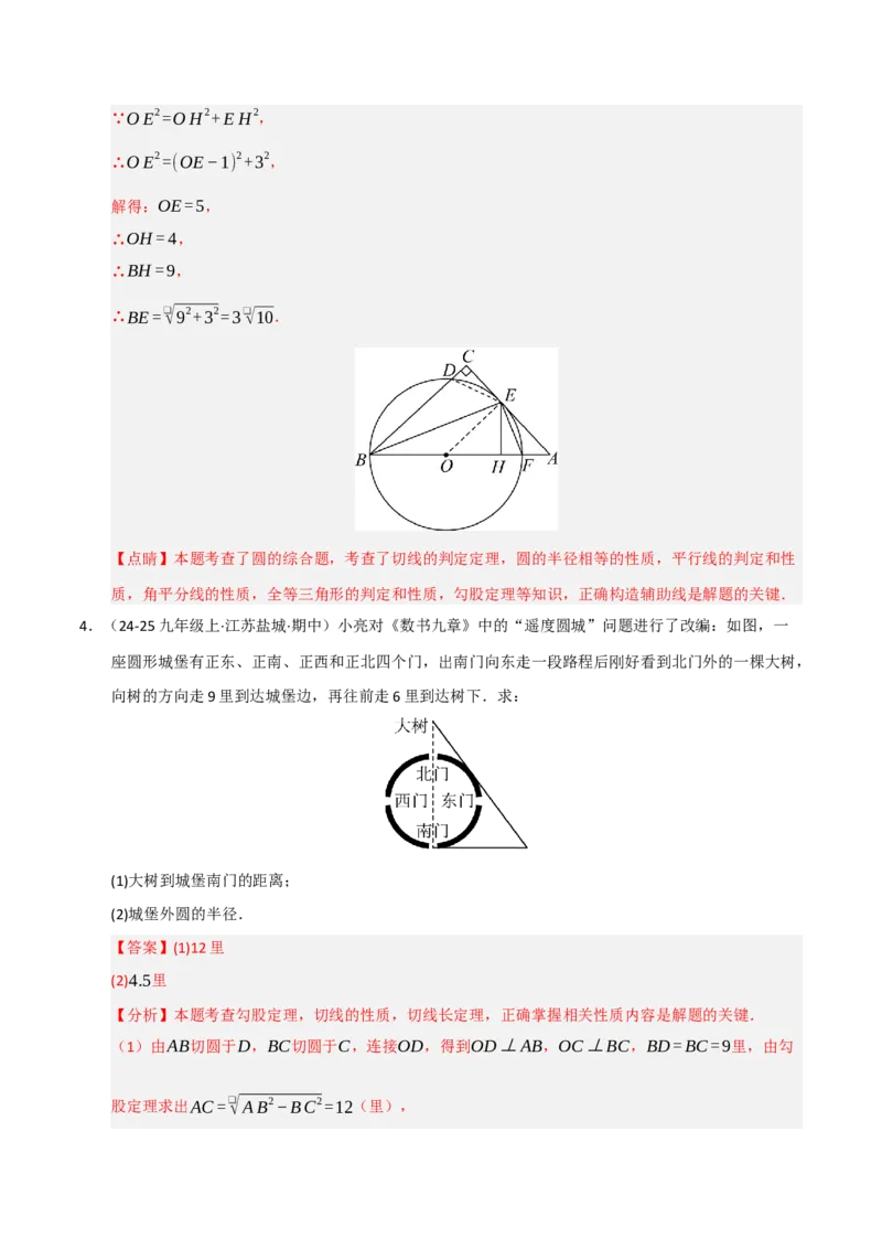 专题04圆（期末专项训练）（解析版）_人教版数学九年级上册_版本二_九年级数学上册（人教版）_期末专项复习-U276_期末总复习_2026版