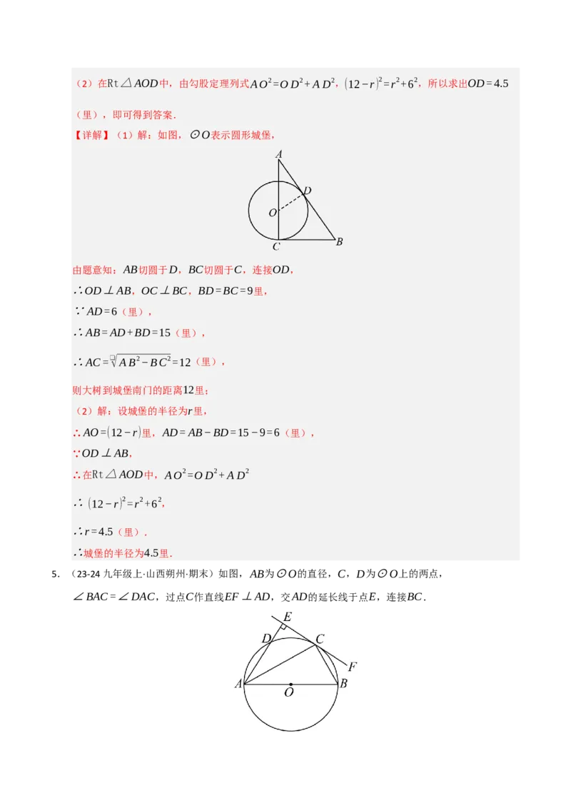 专题04圆（期末专项训练）（解析版）_人教版数学九年级上册_版本二_九年级数学上册（人教版）_期末专项复习-U276_期末总复习_2026版