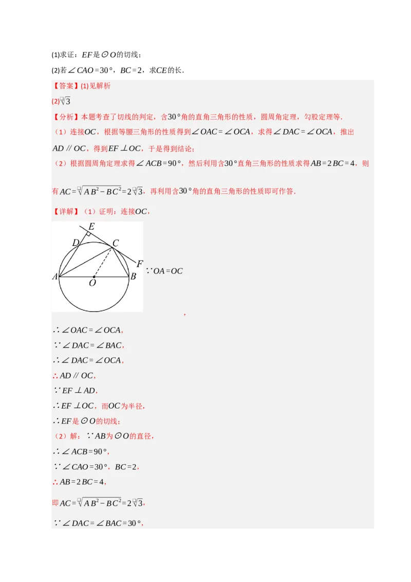 专题04圆（期末专项训练）（解析版）_人教版数学九年级上册_版本二_九年级数学上册（人教版）_期末专项复习-U276_期末总复习_2026版