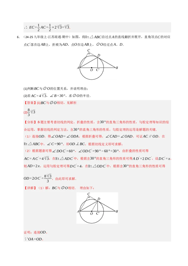 专题04圆（期末专项训练）（解析版）_人教版数学九年级上册_版本二_九年级数学上册（人教版）_期末专项复习-U276_期末总复习_2026版