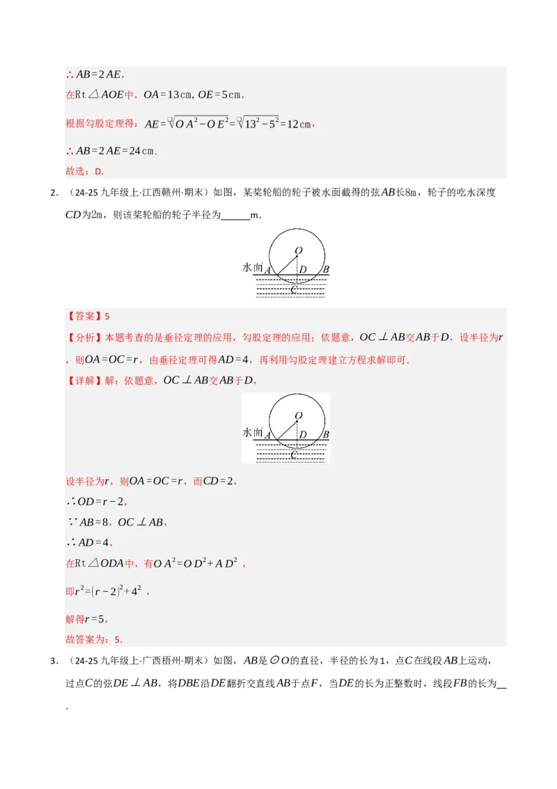 专题04圆（期末专项训练）（解析版）_人教版数学九年级上册_版本二_九年级数学上册（人教版）_期末专项复习-U276_期末总复习_2026版