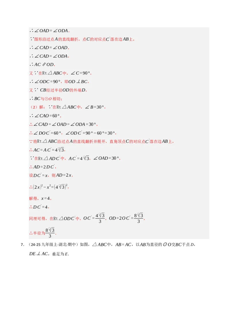 专题04圆（期末专项训练）（解析版）_人教版数学九年级上册_版本二_九年级数学上册（人教版）_期末专项复习-U276_期末总复习_2026版