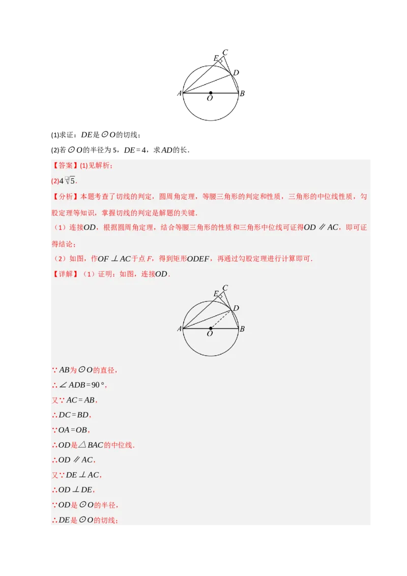 专题04圆（期末专项训练）（解析版）_人教版数学九年级上册_版本二_九年级数学上册（人教版）_期末专项复习-U276_期末总复习_2026版