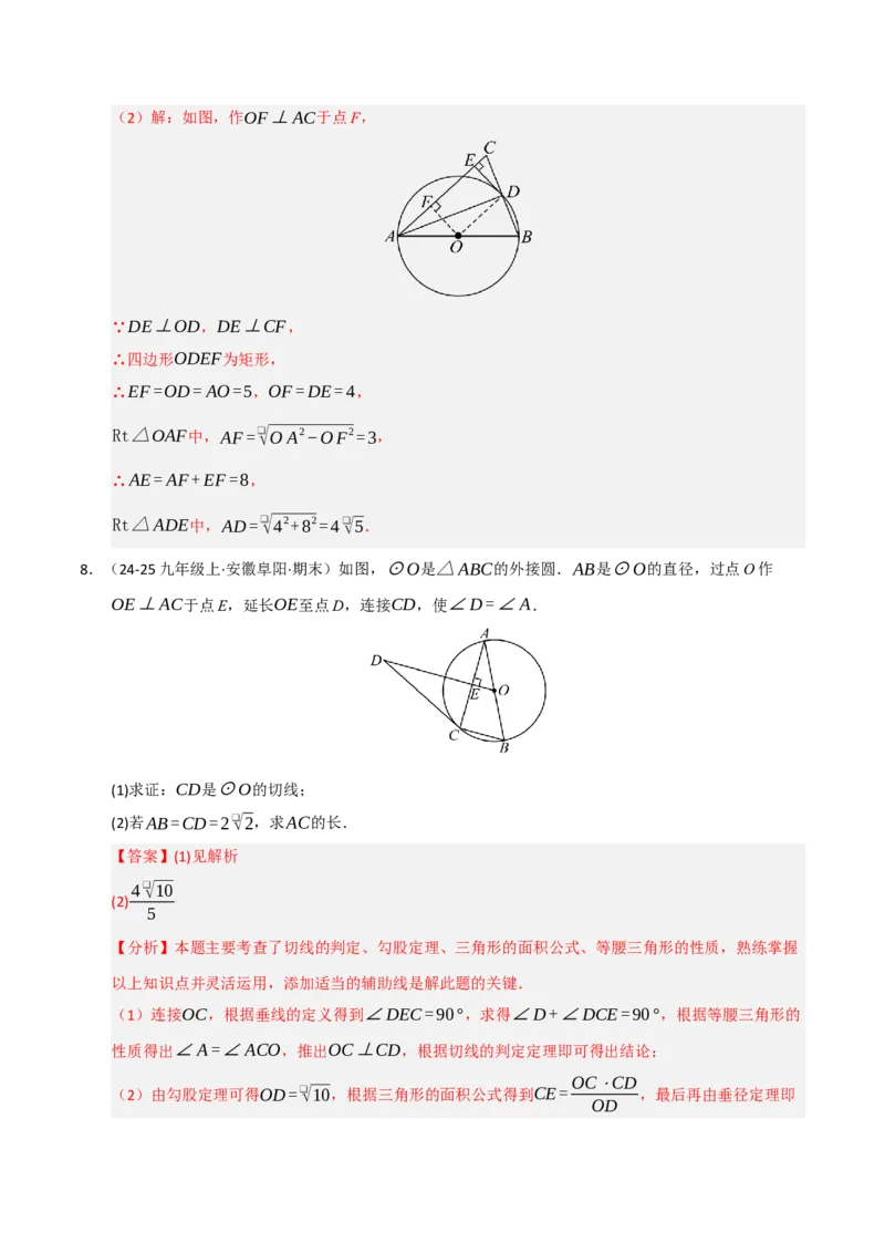 专题04圆（期末专项训练）（解析版）_人教版数学九年级上册_版本二_九年级数学上册（人教版）_期末专项复习-U276_期末总复习_2026版