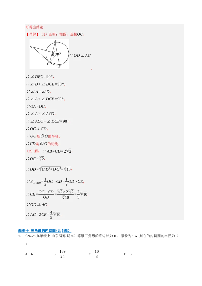 专题04圆（期末专项训练）（解析版）_人教版数学九年级上册_版本二_九年级数学上册（人教版）_期末专项复习-U276_期末总复习_2026版