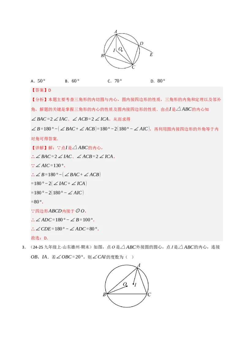 专题04圆（期末专项训练）（解析版）_人教版数学九年级上册_版本二_九年级数学上册（人教版）_期末专项复习-U276_期末总复习_2026版