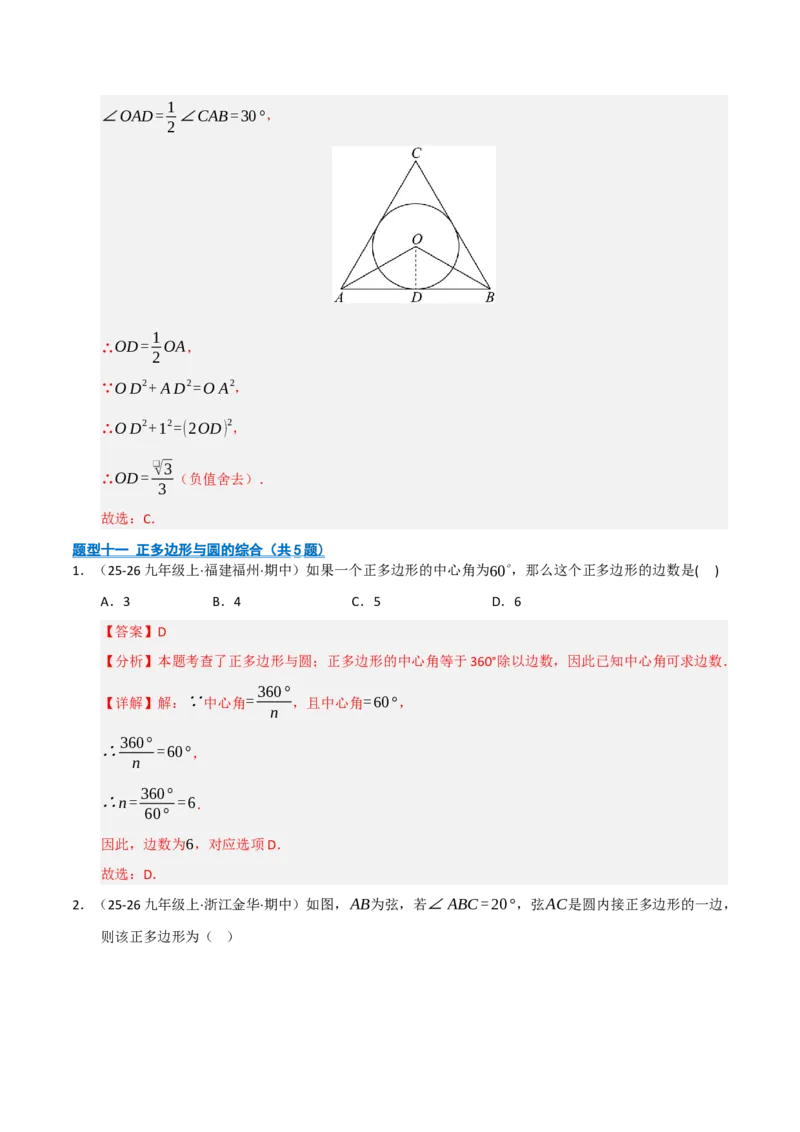 专题04圆（期末专项训练）（解析版）_人教版数学九年级上册_版本二_九年级数学上册（人教版）_期末专项复习-U276_期末总复习_2026版