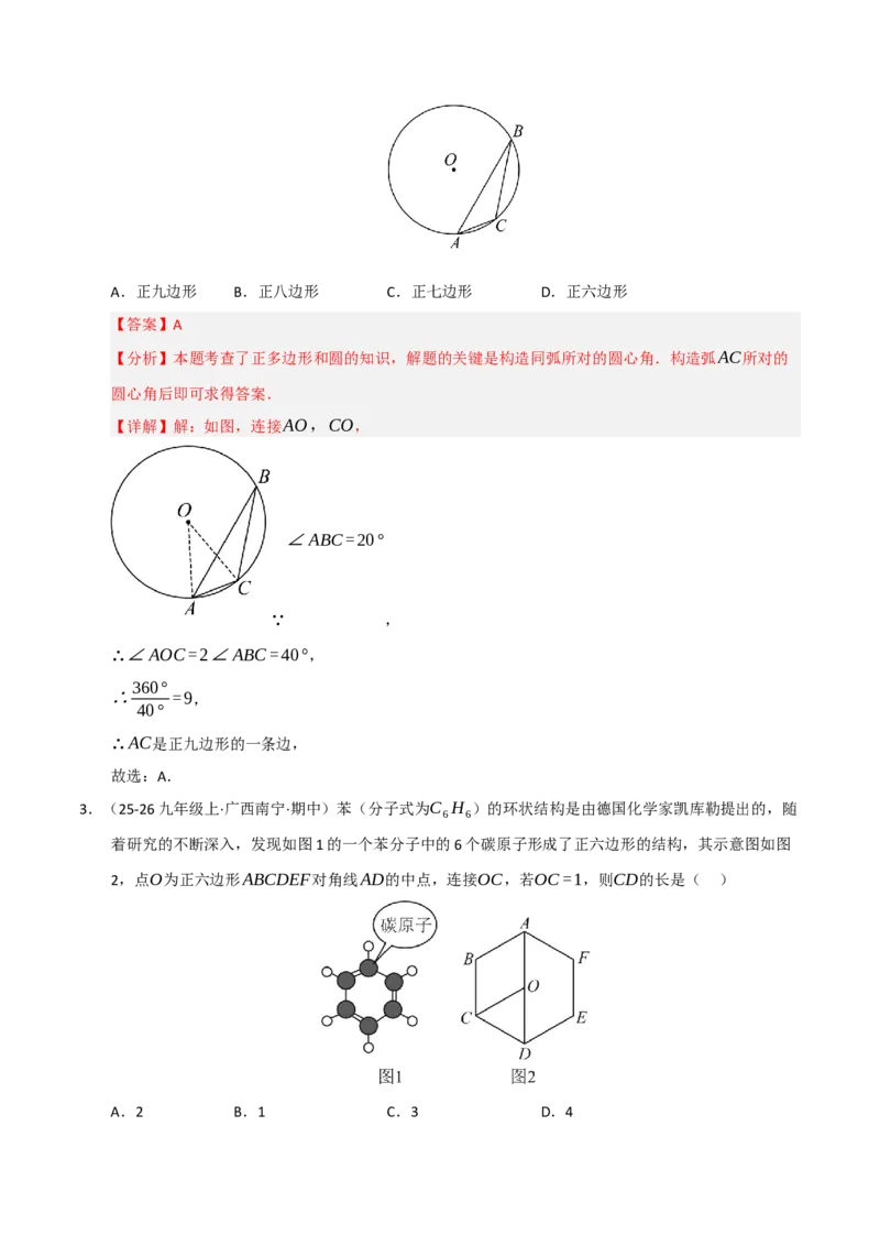 专题04圆（期末专项训练）（解析版）_人教版数学九年级上册_版本二_九年级数学上册（人教版）_期末专项复习-U276_期末总复习_2026版