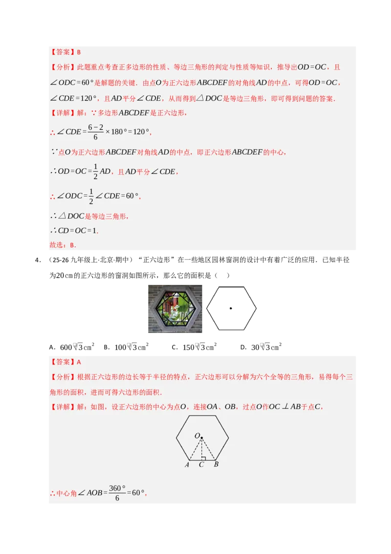 专题04圆（期末专项训练）（解析版）_人教版数学九年级上册_版本二_九年级数学上册（人教版）_期末专项复习-U276_期末总复习_2026版
