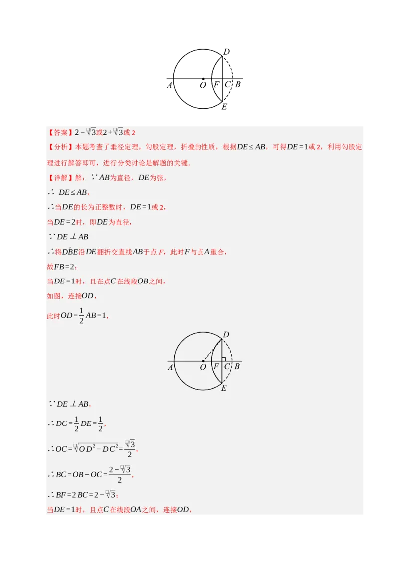专题04圆（期末专项训练）（解析版）_人教版数学九年级上册_版本二_九年级数学上册（人教版）_期末专项复习-U276_期末总复习_2026版