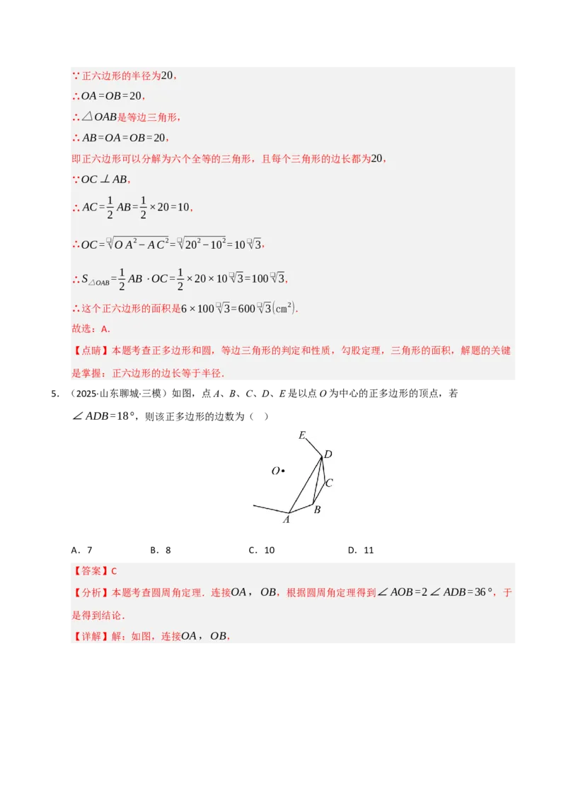 专题04圆（期末专项训练）（解析版）_人教版数学九年级上册_版本二_九年级数学上册（人教版）_期末专项复习-U276_期末总复习_2026版