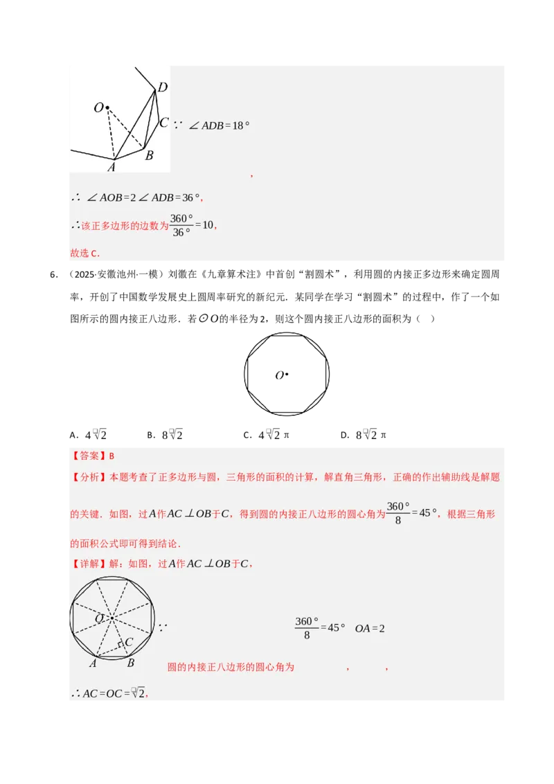 专题04圆（期末专项训练）（解析版）_人教版数学九年级上册_版本二_九年级数学上册（人教版）_期末专项复习-U276_期末总复习_2026版