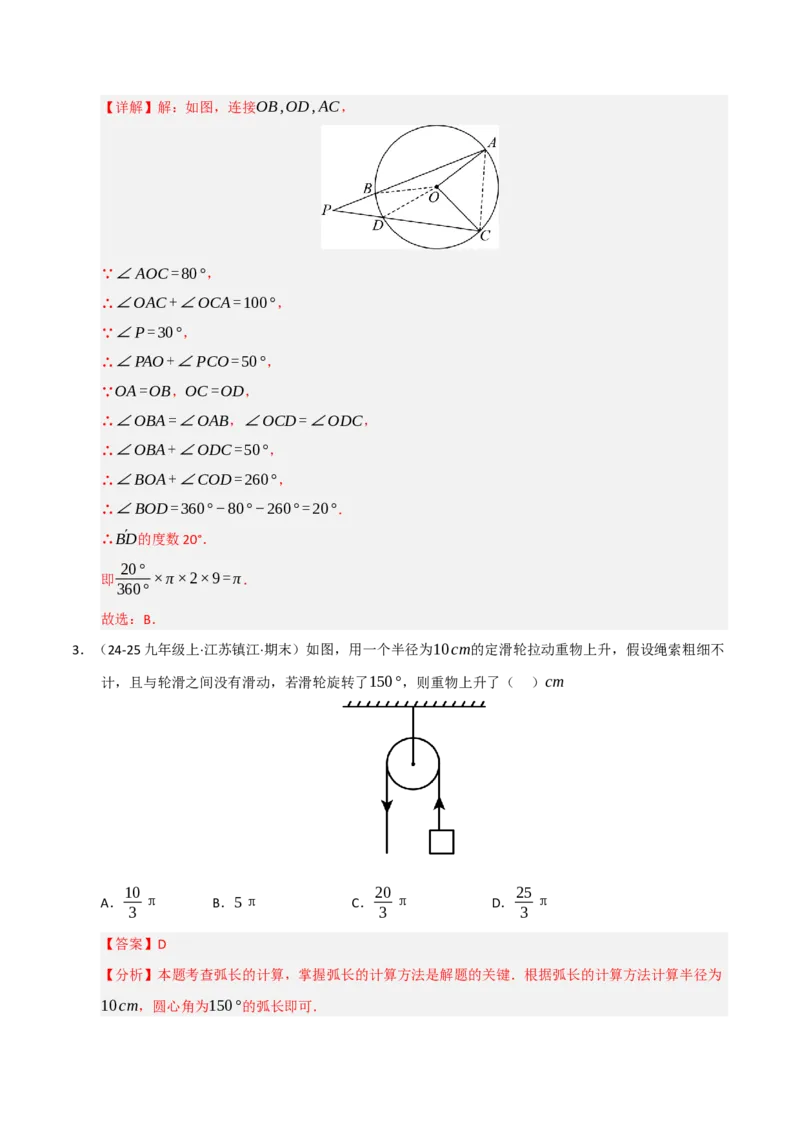 专题04圆（期末专项训练）（解析版）_人教版数学九年级上册_版本二_九年级数学上册（人教版）_期末专项复习-U276_期末总复习_2026版