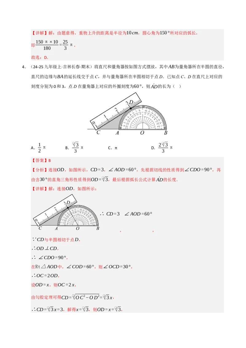 专题04圆（期末专项训练）（解析版）_人教版数学九年级上册_版本二_九年级数学上册（人教版）_期末专项复习-U276_期末总复习_2026版