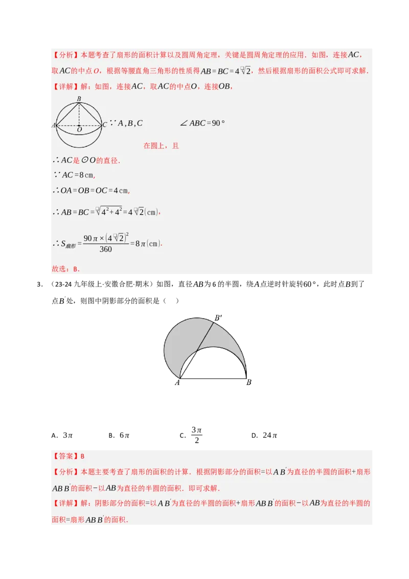 专题04圆（期末专项训练）（解析版）_人教版数学九年级上册_版本二_九年级数学上册（人教版）_期末专项复习-U276_期末总复习_2026版