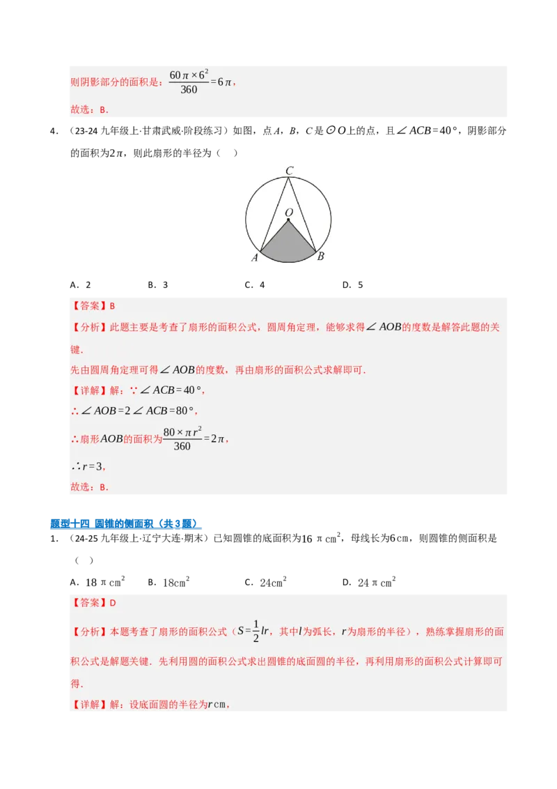 专题04圆（期末专项训练）（解析版）_人教版数学九年级上册_版本二_九年级数学上册（人教版）_期末专项复习-U276_期末总复习_2026版