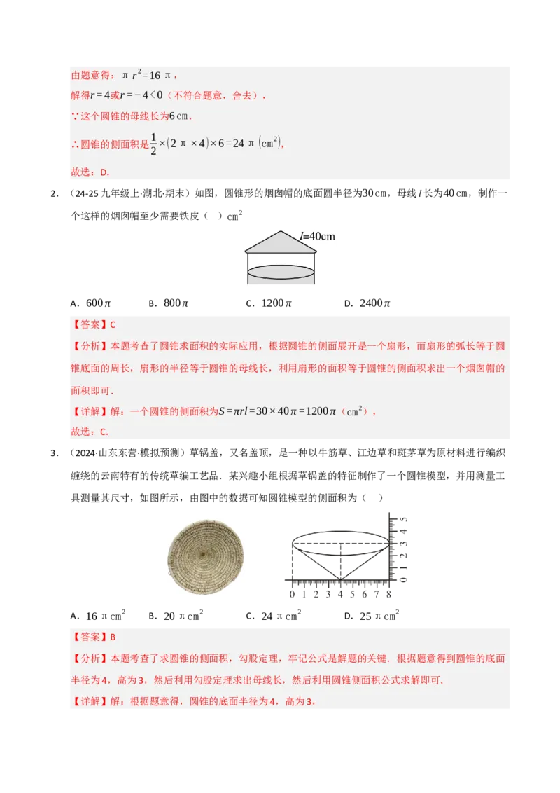 专题04圆（期末专项训练）（解析版）_人教版数学九年级上册_版本二_九年级数学上册（人教版）_期末专项复习-U276_期末总复习_2026版