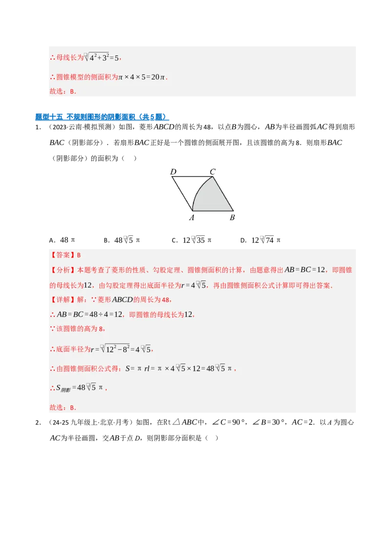 专题04圆（期末专项训练）（解析版）_人教版数学九年级上册_版本二_九年级数学上册（人教版）_期末专项复习-U276_期末总复习_2026版