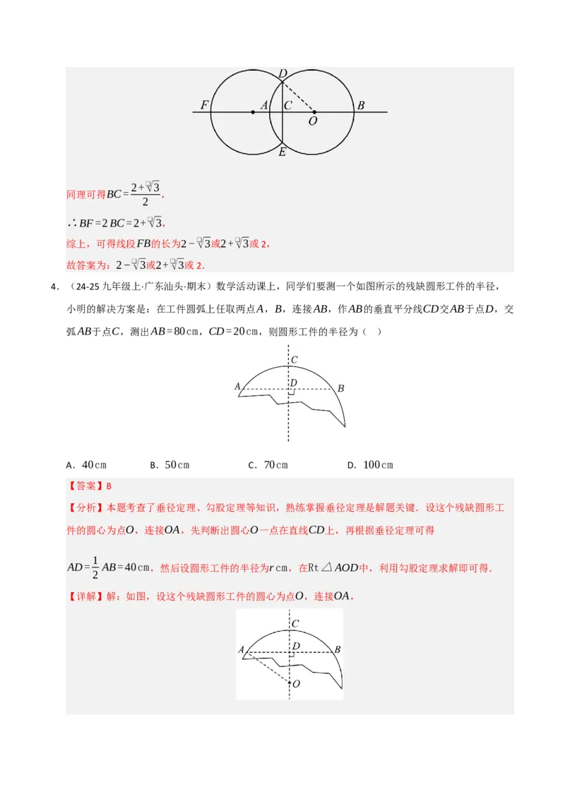 专题04圆（期末专项训练）（解析版）_人教版数学九年级上册_版本二_九年级数学上册（人教版）_期末专项复习-U276_期末总复习_2026版