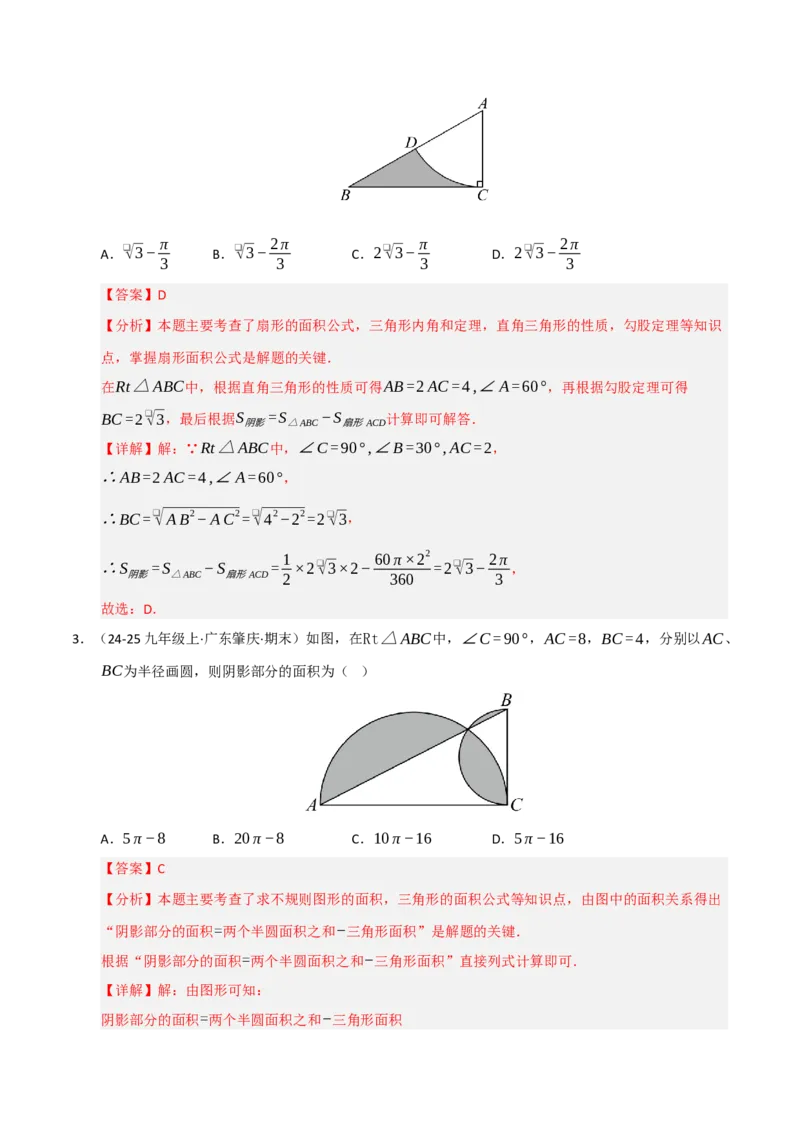 专题04圆（期末专项训练）（解析版）_人教版数学九年级上册_版本二_九年级数学上册（人教版）_期末专项复习-U276_期末总复习_2026版