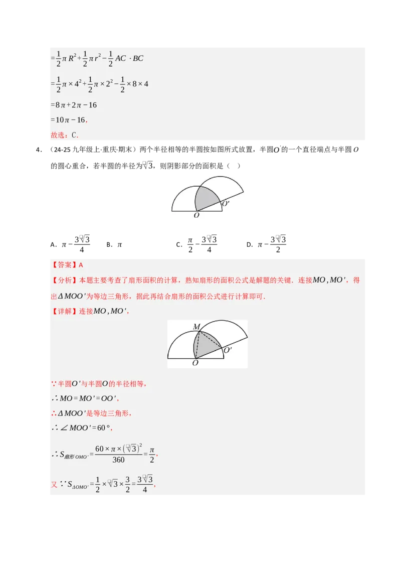 专题04圆（期末专项训练）（解析版）_人教版数学九年级上册_版本二_九年级数学上册（人教版）_期末专项复习-U276_期末总复习_2026版