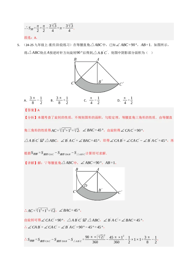 专题04圆（期末专项训练）（解析版）_人教版数学九年级上册_版本二_九年级数学上册（人教版）_期末专项复习-U276_期末总复习_2026版
