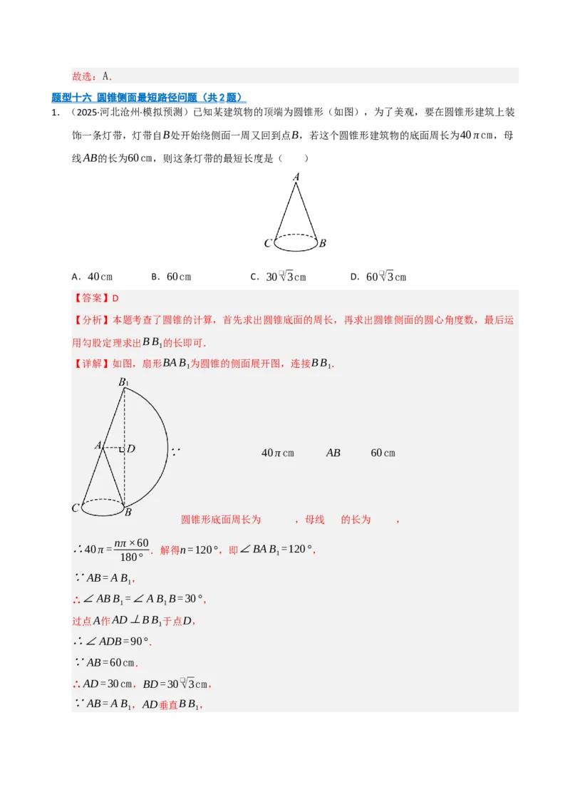 专题04圆（期末专项训练）（解析版）_人教版数学九年级上册_版本二_九年级数学上册（人教版）_期末专项复习-U276_期末总复习_2026版