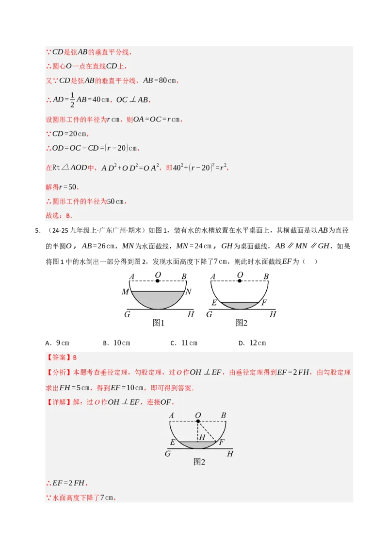专题04圆（期末专项训练）（解析版）_人教版数学九年级上册_版本二_九年级数学上册（人教版）_期末专项复习-U276_期末总复习_2026版
