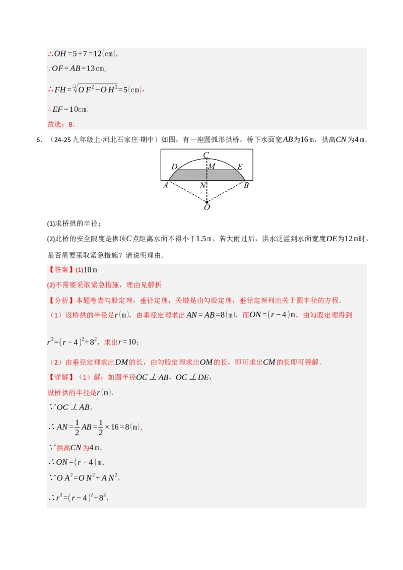 专题04圆（期末专项训练）（解析版）_人教版数学九年级上册_版本二_九年级数学上册（人教版）_期末专项复习-U276_期末总复习_2026版