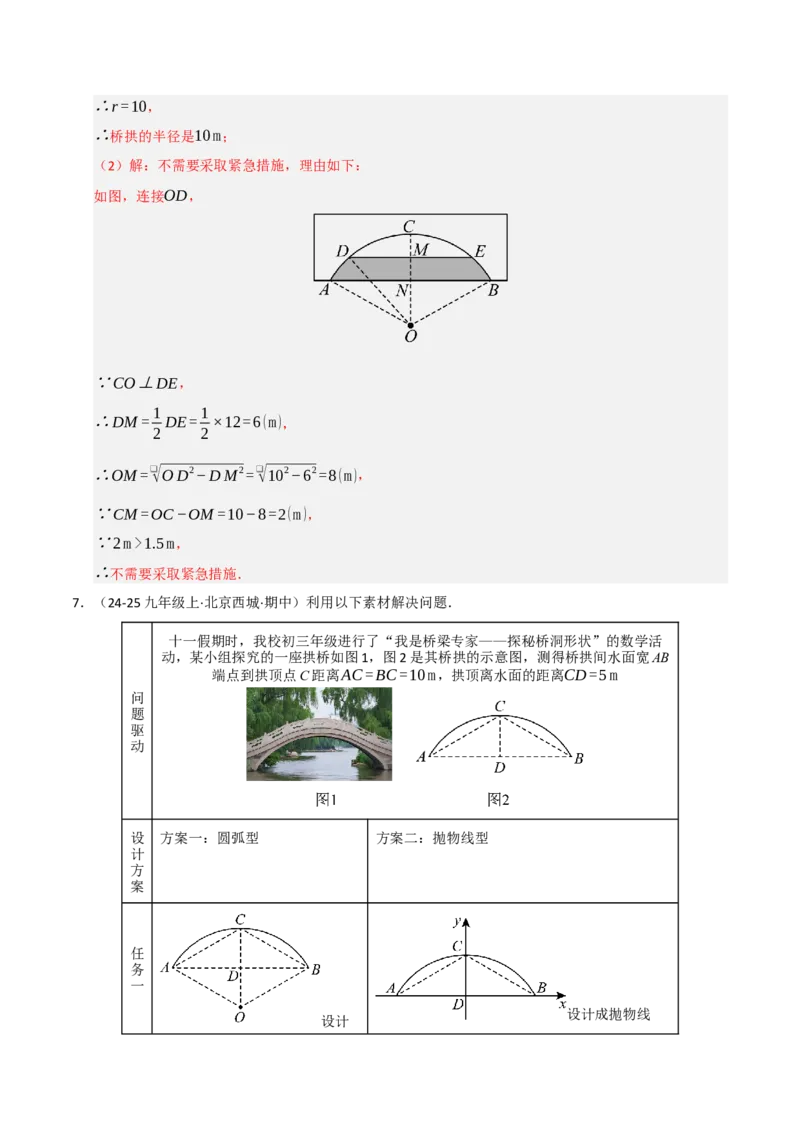 专题04圆（期末专项训练）（解析版）_人教版数学九年级上册_版本二_九年级数学上册（人教版）_期末专项复习-U276_期末总复习_2026版