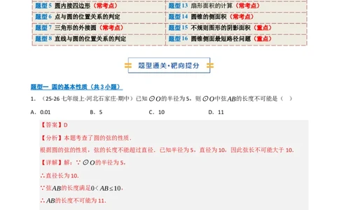 专题04圆（期末专项训练）（解析版）_人教版数学九年级上册_版本二_九年级数学上册（人教版）_期末专项复习-U276_期末总复习_2026版