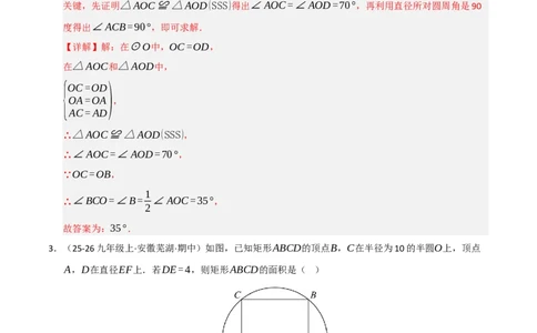 专题04圆（期末专项训练）（解析版）_人教版数学九年级上册_版本二_九年级数学上册（人教版）_期末专项复习-U276_期末总复习_2026版