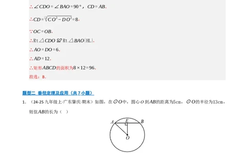 专题04圆（期末专项训练）（解析版）_人教版数学九年级上册_版本二_九年级数学上册（人教版）_期末专项复习-U276_期末总复习_2026版