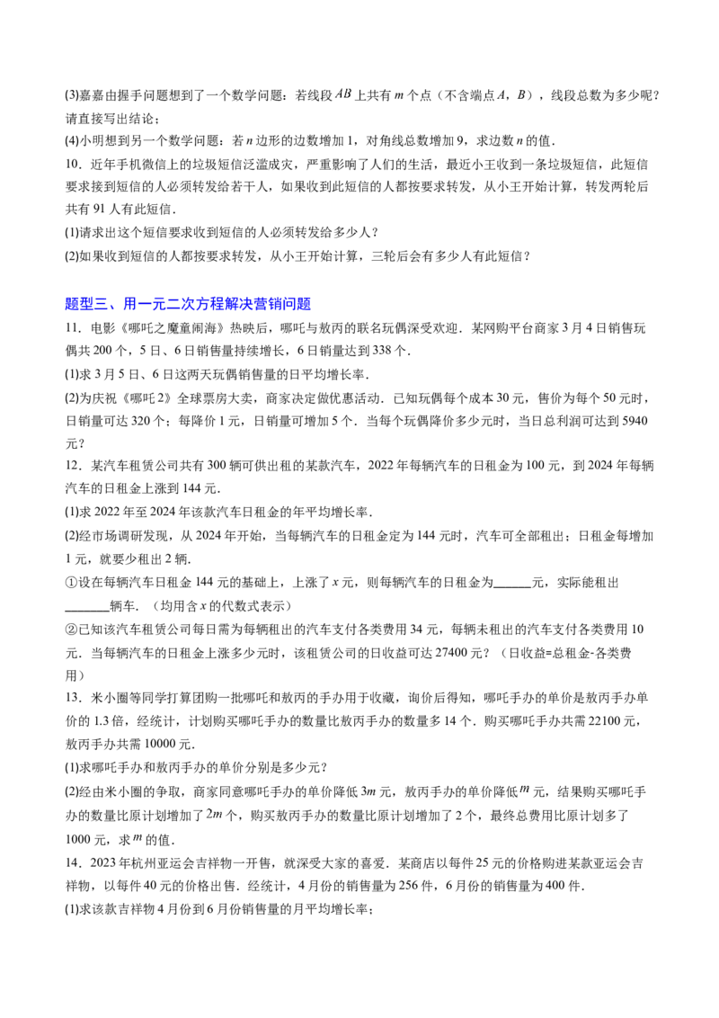 专题03实际问题与一元二次方程（专项训练）（学生版）_人教版数学九年级上册_版本二_九年级数学上册（人教版）_单元知识复习专项-U105_2026版