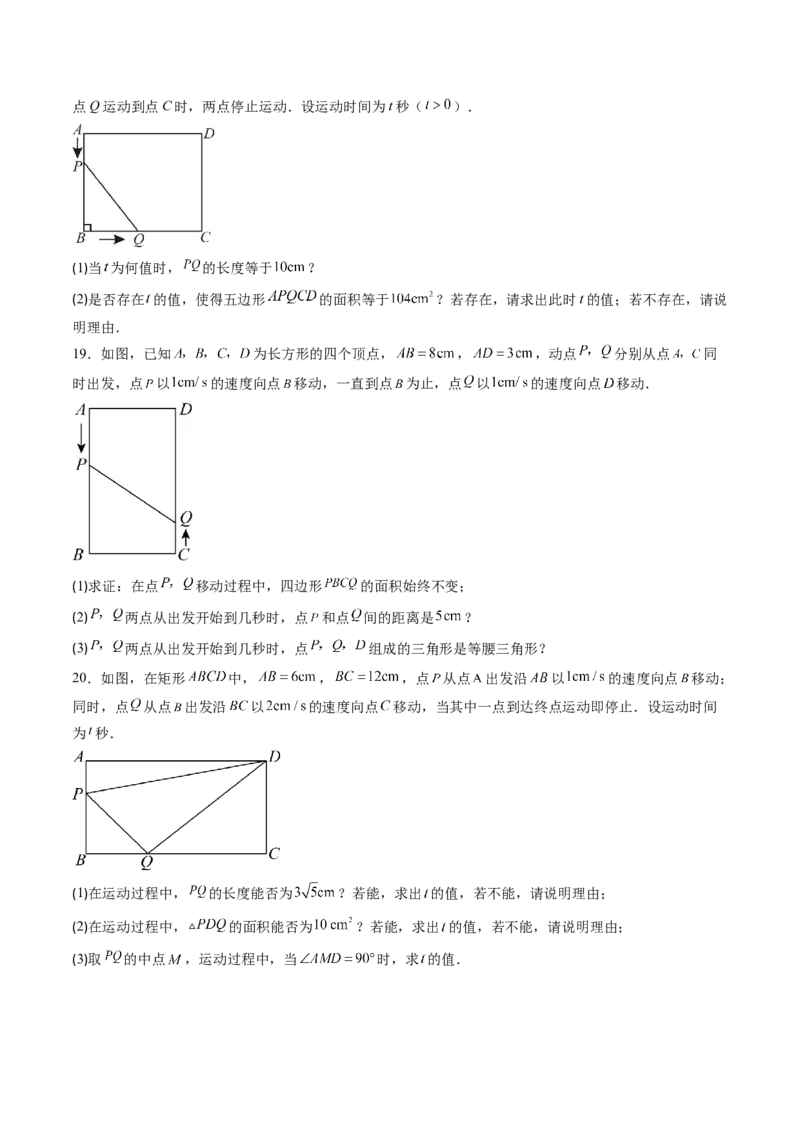 专题03实际问题与一元二次方程（专项训练）（学生版）_人教版数学九年级上册_版本二_九年级数学上册（人教版）_单元知识复习专项-U105_2026版