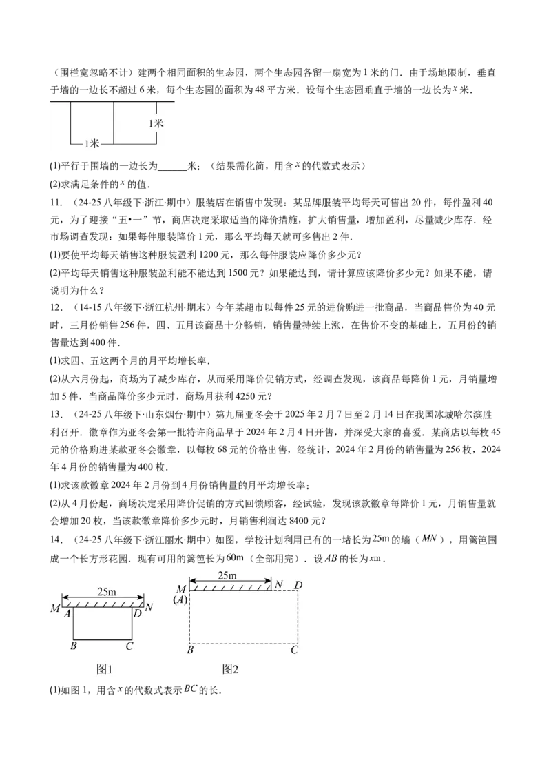 专题03实际问题与一元二次方程（专项训练）（学生版）_人教版数学九年级上册_版本二_九年级数学上册（人教版）_单元知识复习专项-U105_2026版