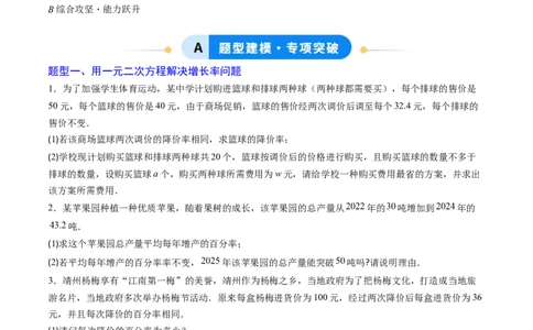 专题03实际问题与一元二次方程（专项训练）（学生版）_人教版数学九年级上册_版本二_九年级数学上册（人教版）_单元知识复习专项-U105_2026版