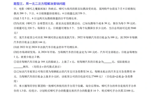 专题03实际问题与一元二次方程（专项训练）（学生版）_人教版数学九年级上册_版本二_九年级数学上册（人教版）_单元知识复习专项-U105_2026版
