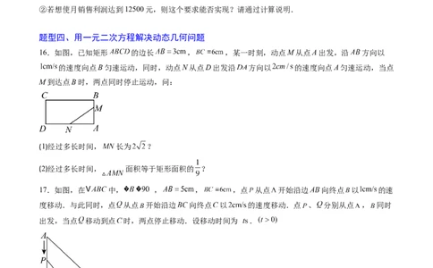 专题03实际问题与一元二次方程（专项训练）（学生版）_人教版数学九年级上册_版本二_九年级数学上册（人教版）_单元知识复习专项-U105_2026版