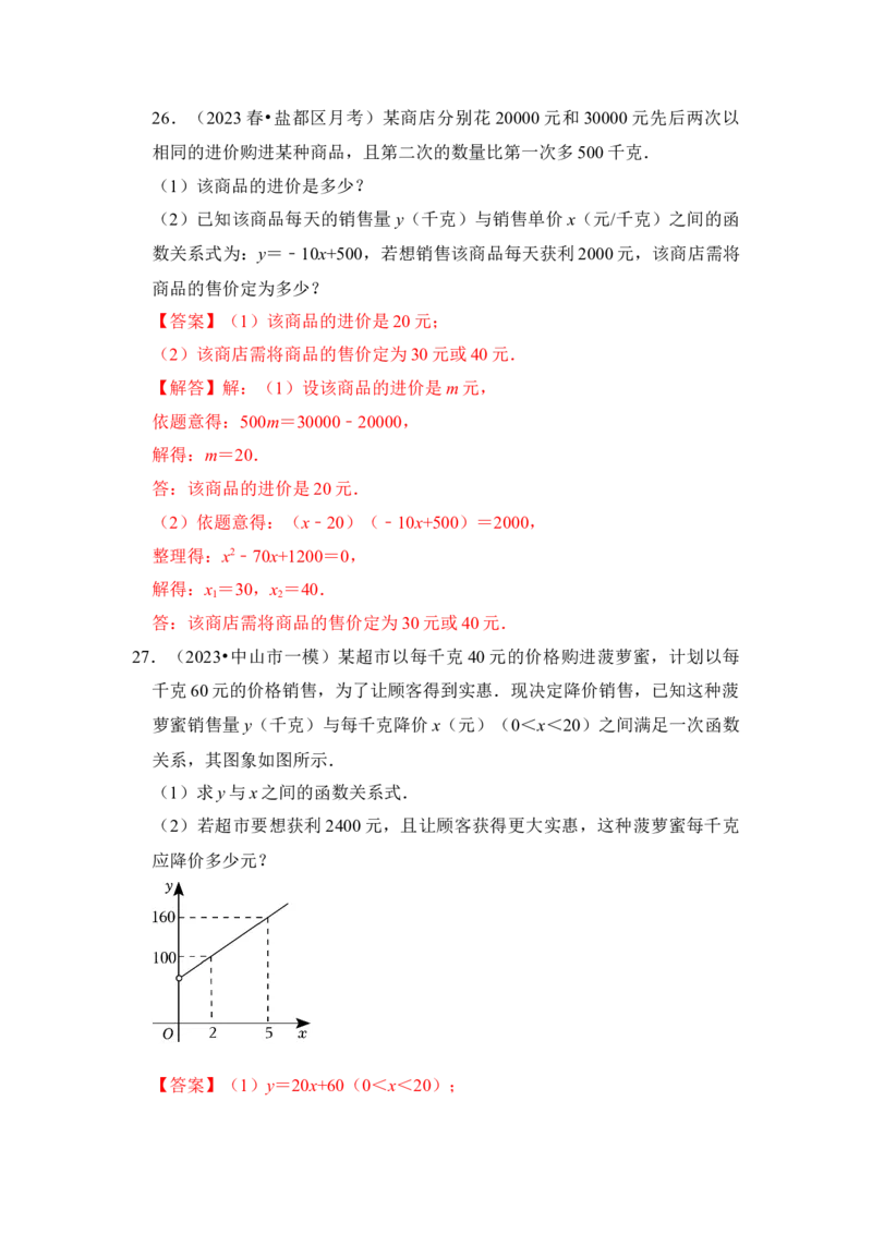 专题04一元二次方程的应用（八大类型）（题型专练）（教师版）_人教版数学九年级上册_版本二_九年级数学上册（人教版）_知识解读与题型专练-V14_2024版