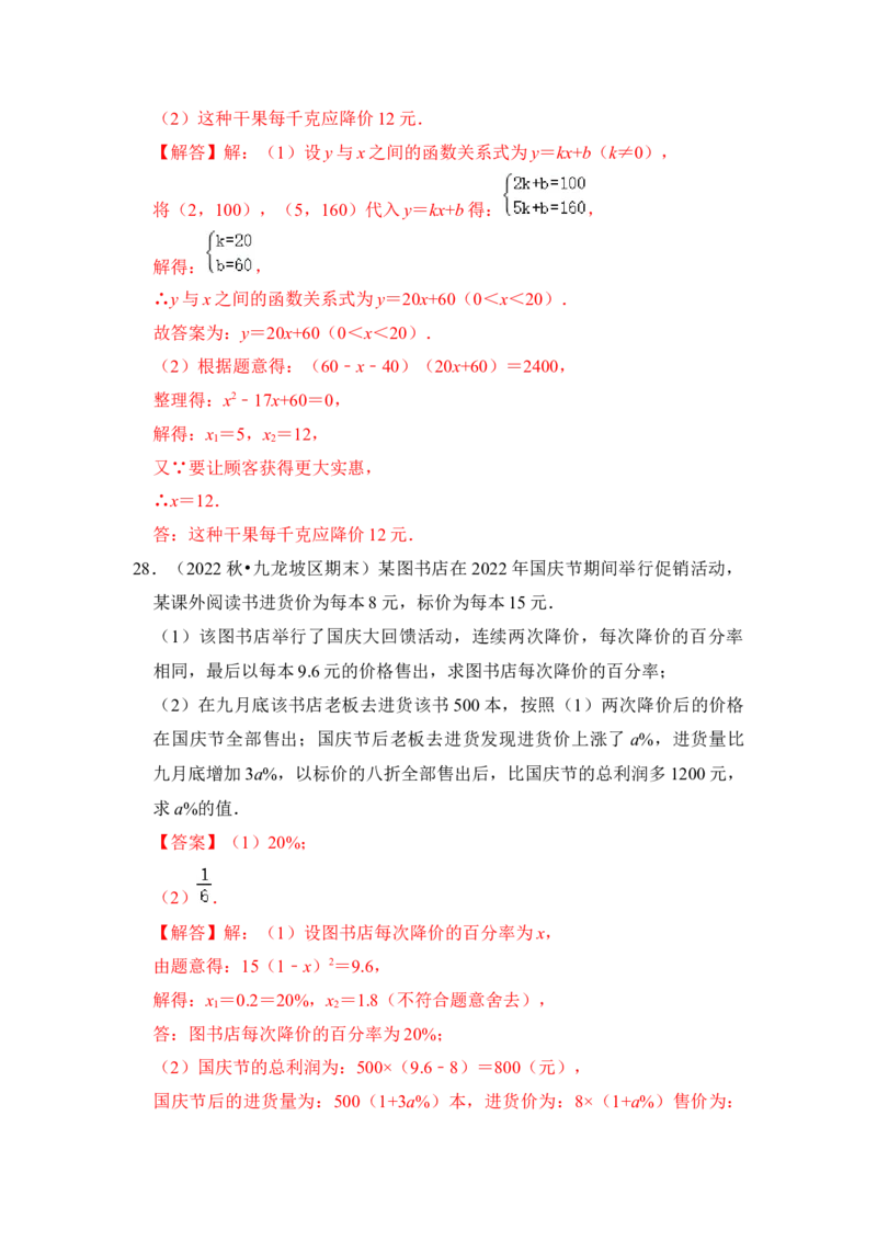 专题04一元二次方程的应用（八大类型）（题型专练）（教师版）_人教版数学九年级上册_版本二_九年级数学上册（人教版）_知识解读与题型专练-V14_2024版