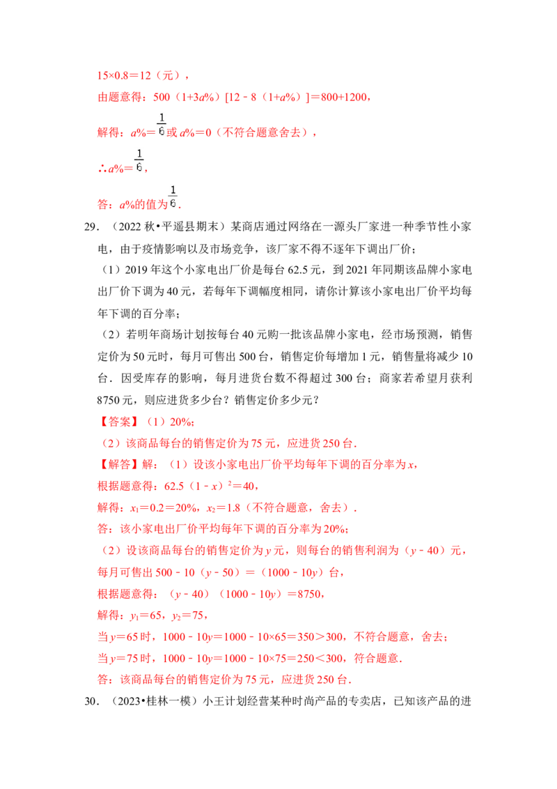 专题04一元二次方程的应用（八大类型）（题型专练）（教师版）_人教版数学九年级上册_版本二_九年级数学上册（人教版）_知识解读与题型专练-V14_2024版