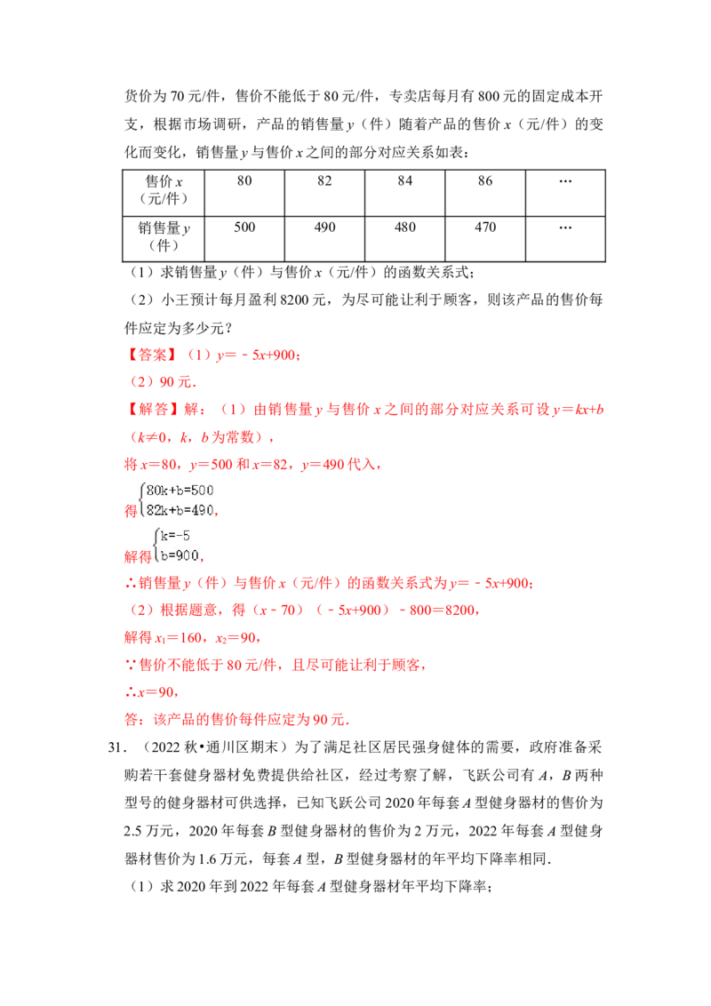 专题04一元二次方程的应用（八大类型）（题型专练）（教师版）_人教版数学九年级上册_版本二_九年级数学上册（人教版）_知识解读与题型专练-V14_2024版
