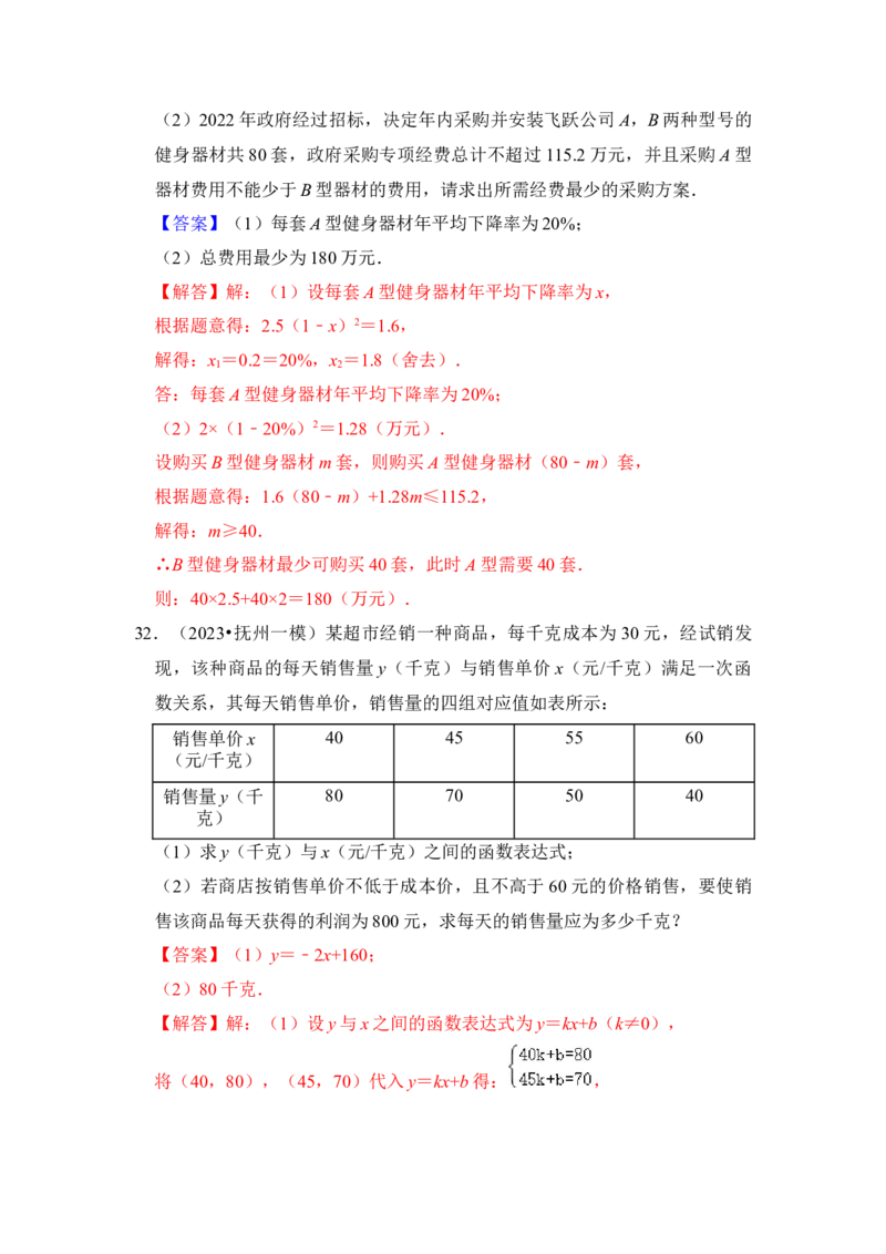 专题04一元二次方程的应用（八大类型）（题型专练）（教师版）_人教版数学九年级上册_版本二_九年级数学上册（人教版）_知识解读与题型专练-V14_2024版