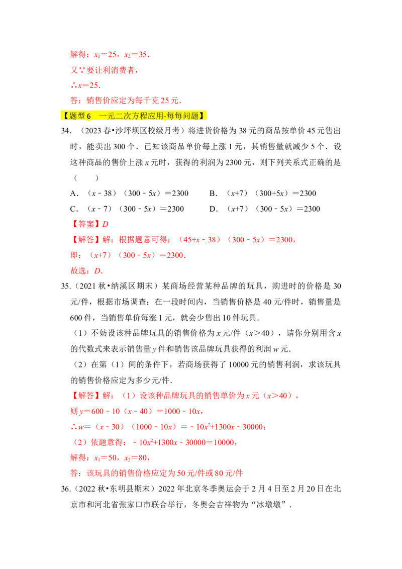专题04一元二次方程的应用（八大类型）（题型专练）（教师版）_人教版数学九年级上册_版本二_九年级数学上册（人教版）_知识解读与题型专练-V14_2024版