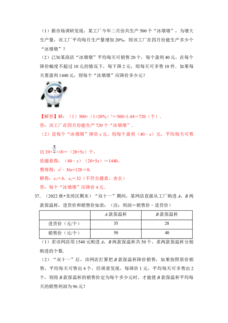 专题04一元二次方程的应用（八大类型）（题型专练）（教师版）_人教版数学九年级上册_版本二_九年级数学上册（人教版）_知识解读与题型专练-V14_2024版