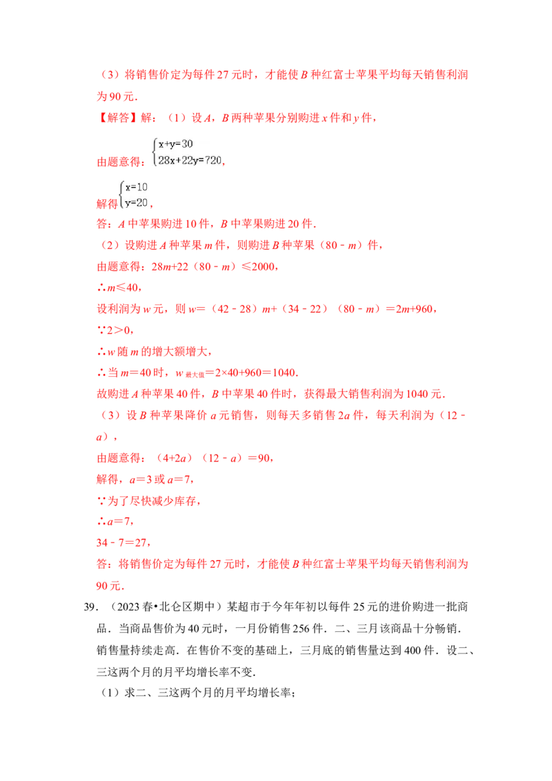 专题04一元二次方程的应用（八大类型）（题型专练）（教师版）_人教版数学九年级上册_版本二_九年级数学上册（人教版）_知识解读与题型专练-V14_2024版