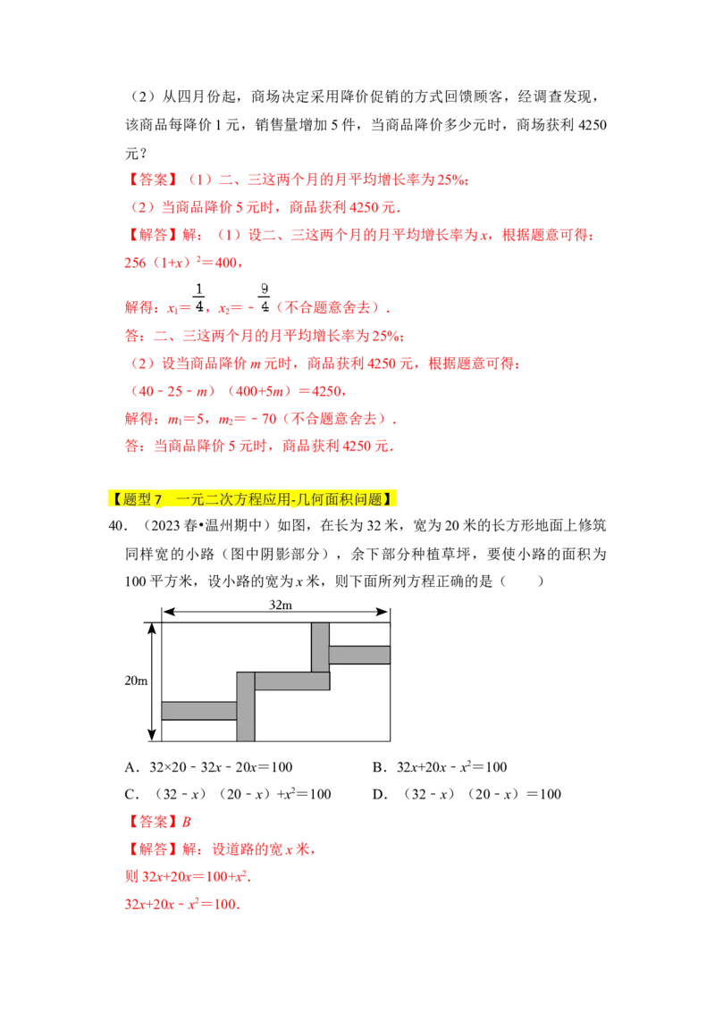 专题04一元二次方程的应用（八大类型）（题型专练）（教师版）_人教版数学九年级上册_版本二_九年级数学上册（人教版）_知识解读与题型专练-V14_2024版