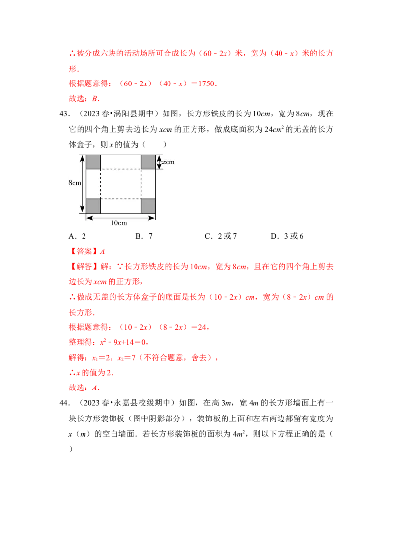 专题04一元二次方程的应用（八大类型）（题型专练）（教师版）_人教版数学九年级上册_版本二_九年级数学上册（人教版）_知识解读与题型专练-V14_2024版