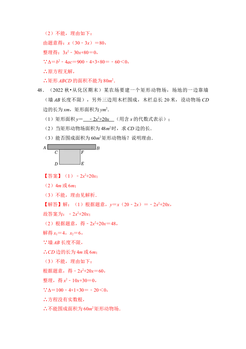 专题04一元二次方程的应用（八大类型）（题型专练）（教师版）_人教版数学九年级上册_版本二_九年级数学上册（人教版）_知识解读与题型专练-V14_2024版